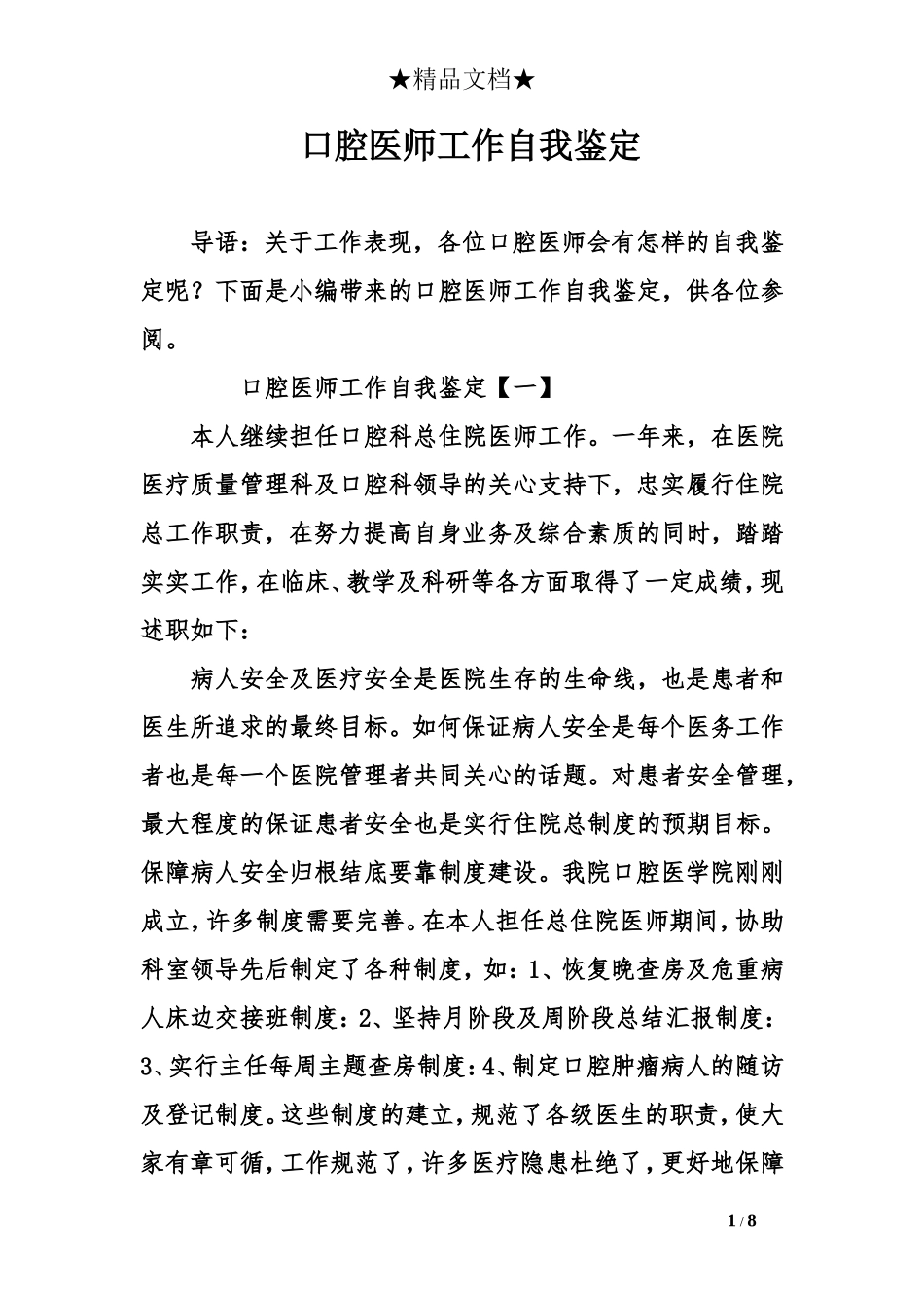 口腔医师工作自我鉴定.doc_第1页