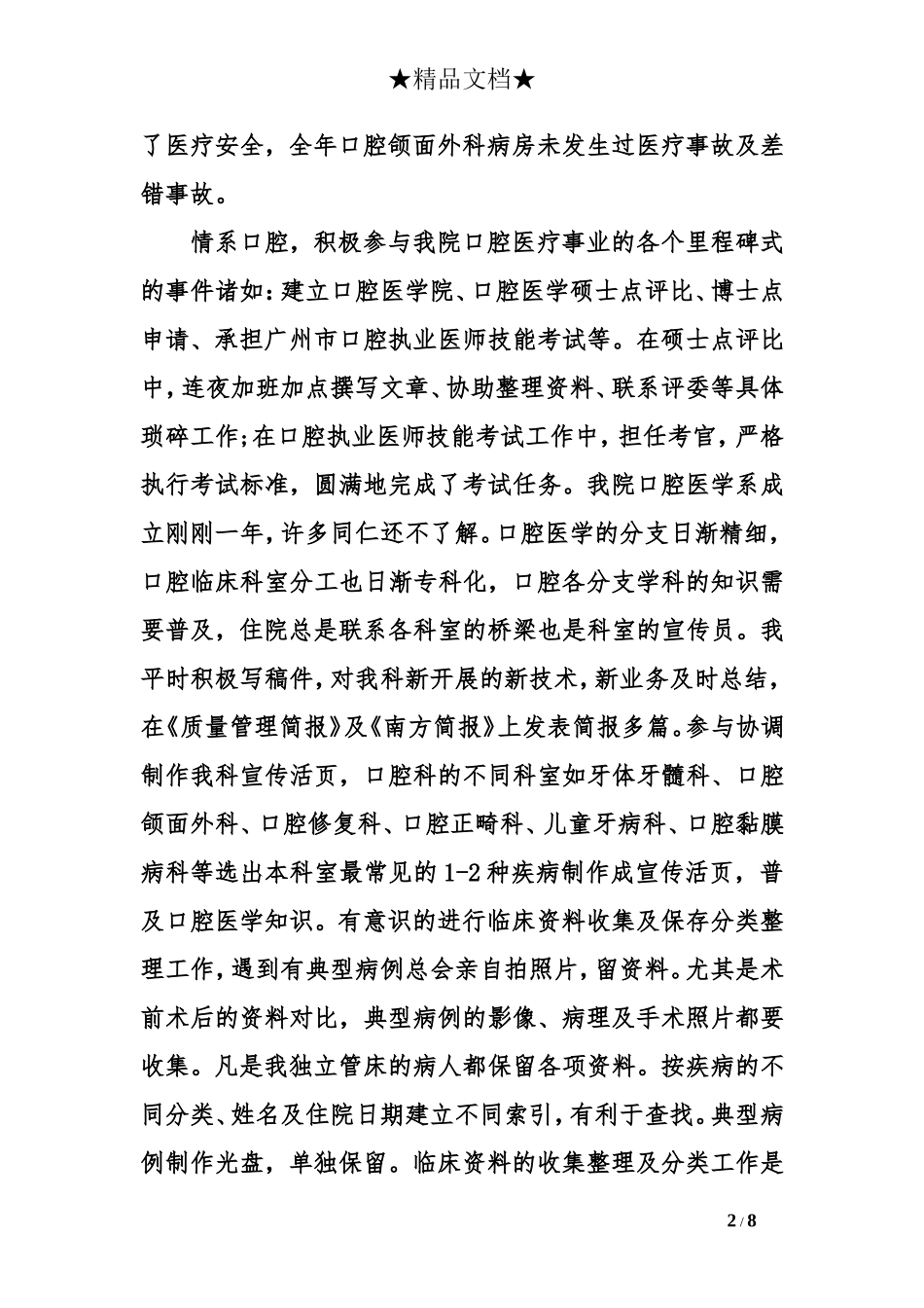 口腔医师工作自我鉴定.doc_第2页