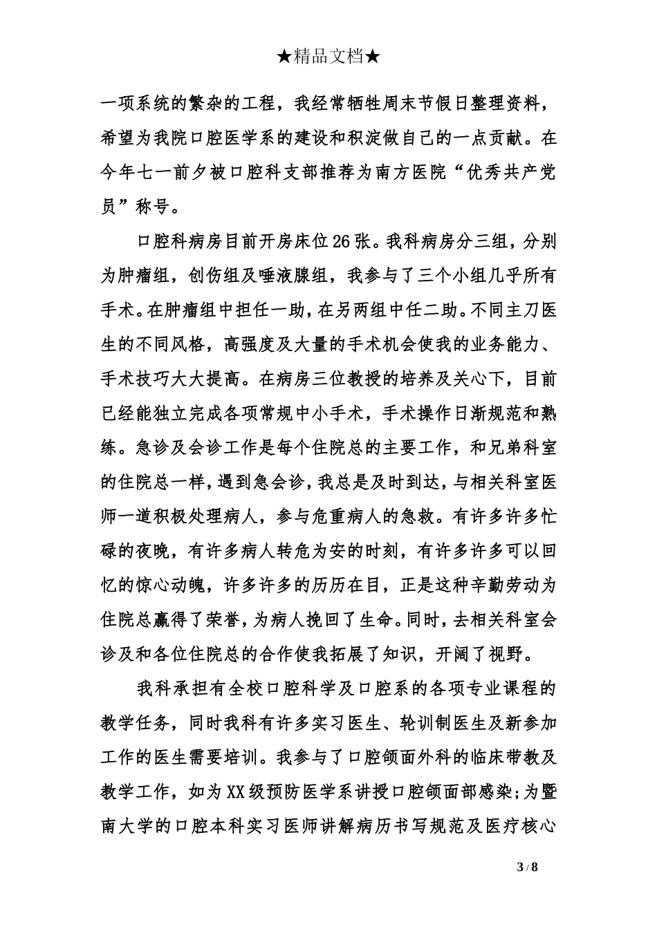 口腔医师工作自我鉴定.doc_第3页