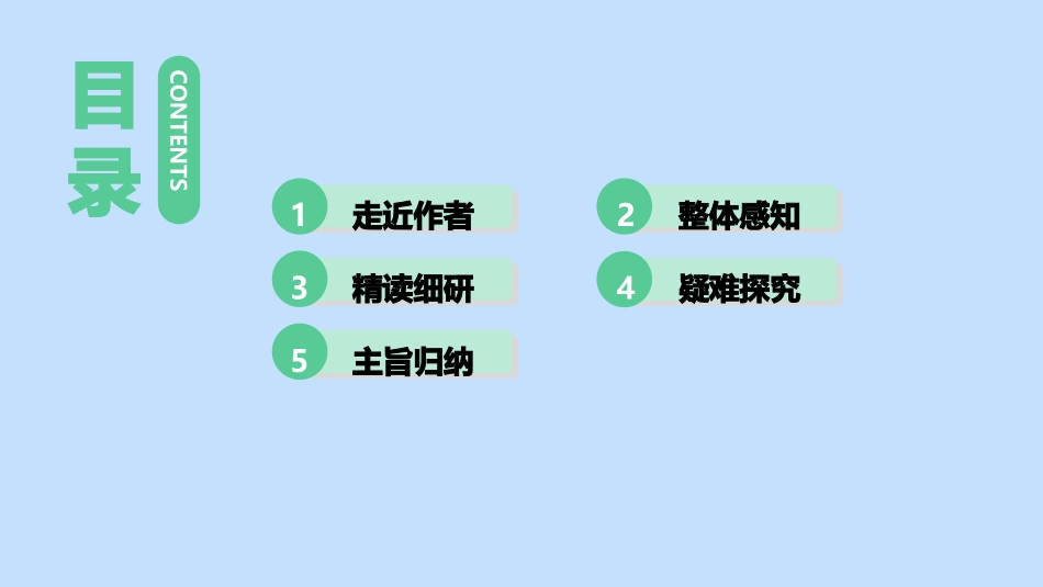 渔家傲PPT课件1.pptx_第2页