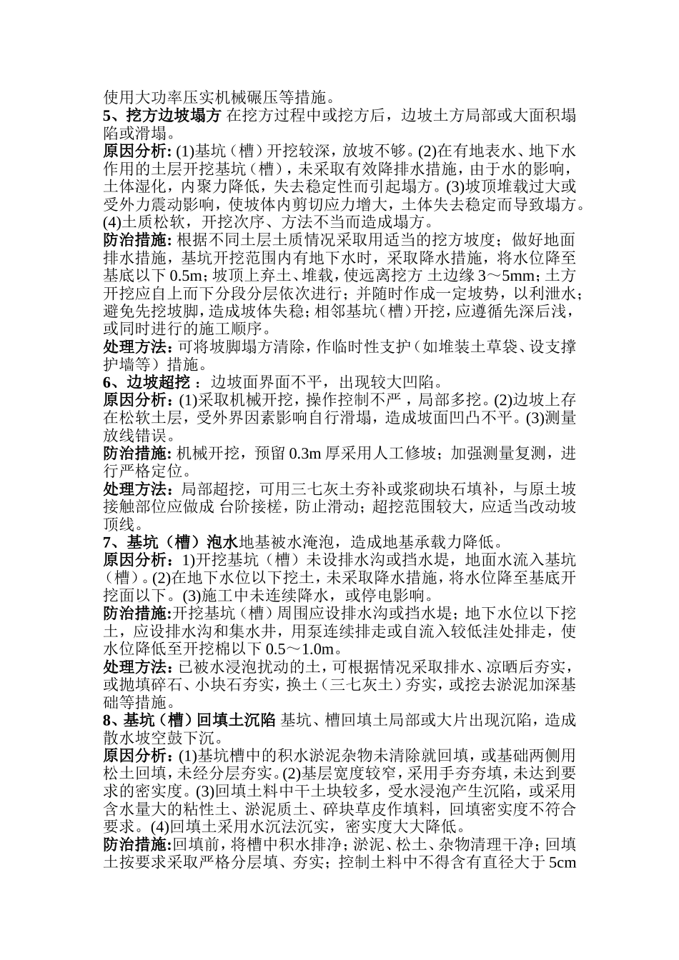 土方通病防治措施.doc_第2页