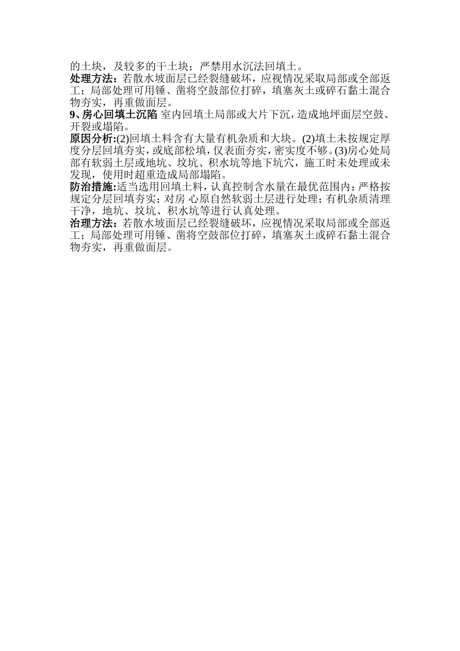 土方通病防治措施.doc_第3页