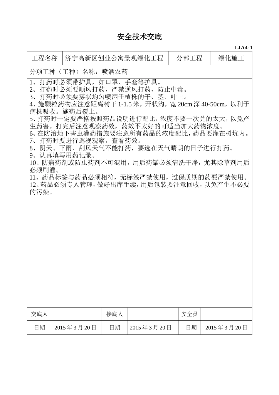 喷洒农药.doc_第1页