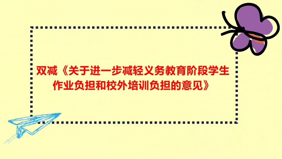 双减背景下如何增效提质.pptx_第2页
