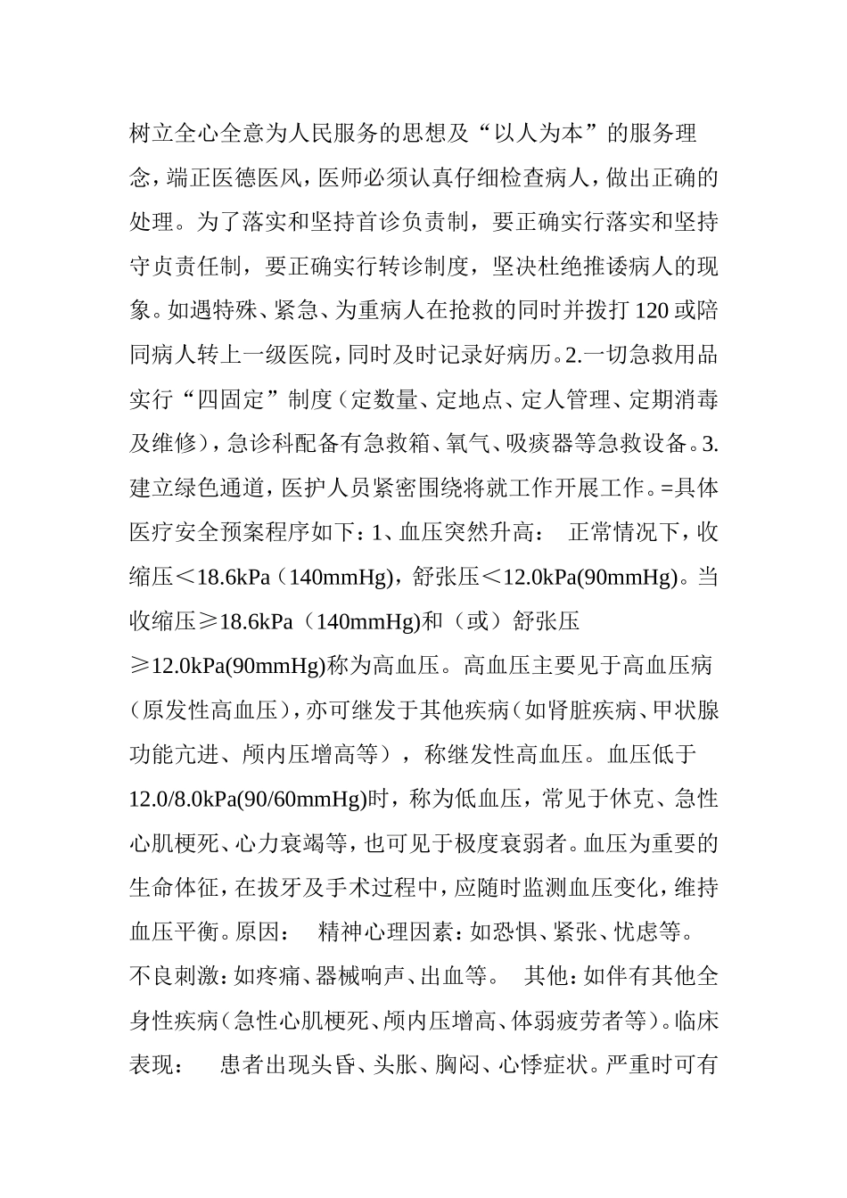 口腔诊所“急诊抢救”预案.doc_第2页