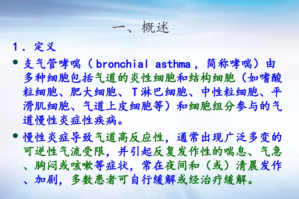 哮喘病PPT--李媛.ppt_第2页
