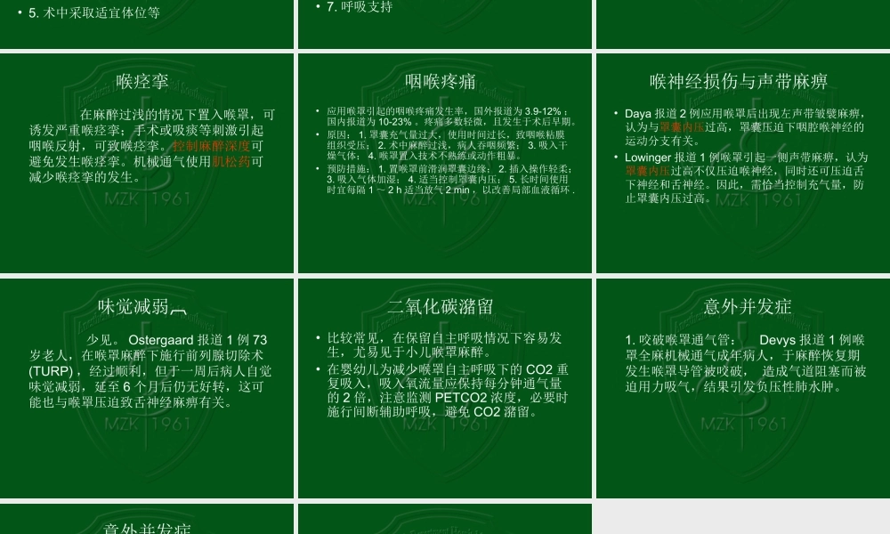 喉罩通气道的并发.ppt