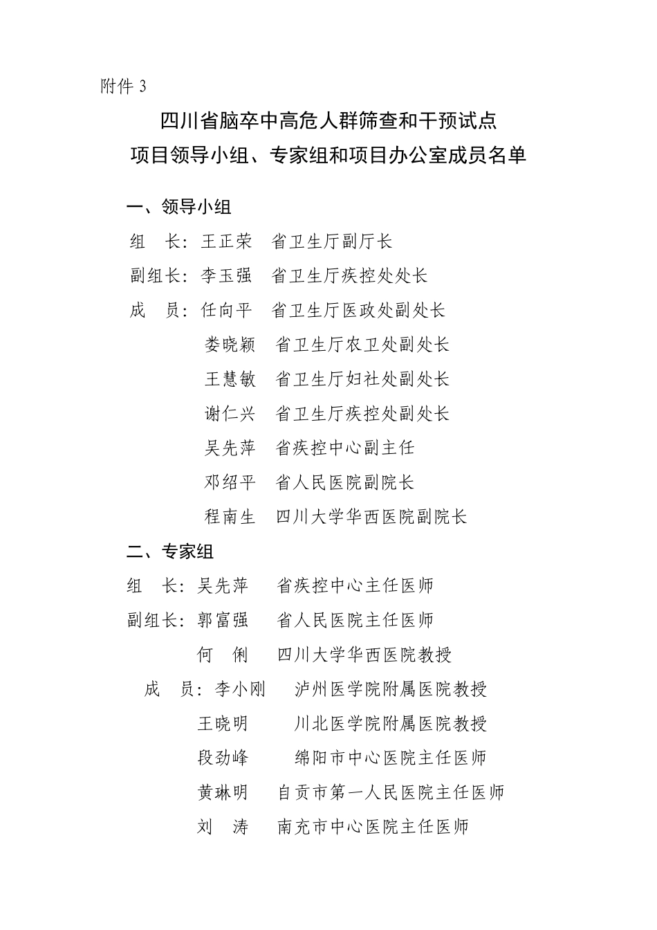 四川省脑卒中高危人群.doc_第3页