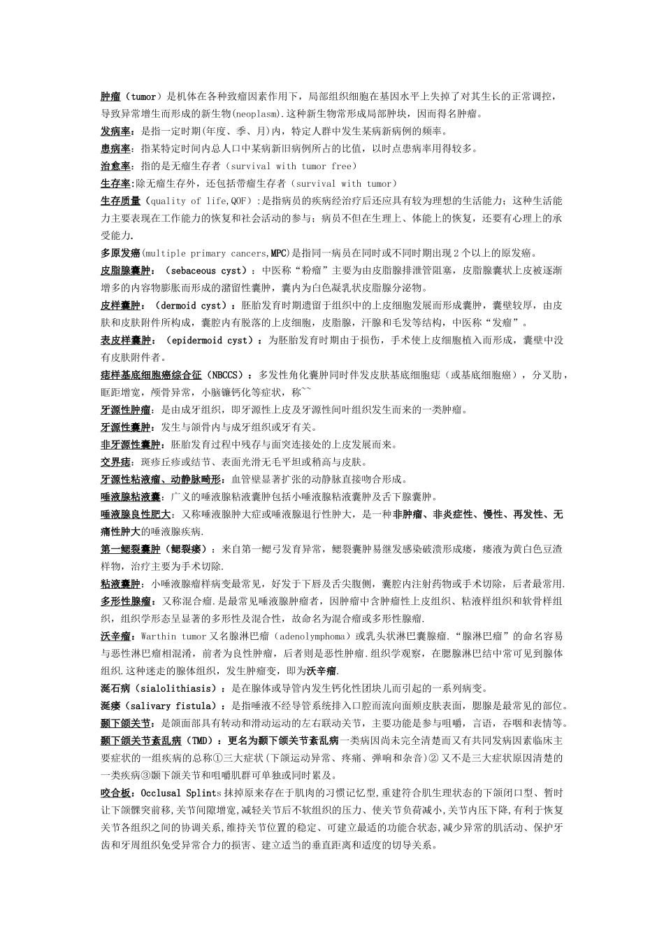 口腔颌面外科名词解释.docx_第1页