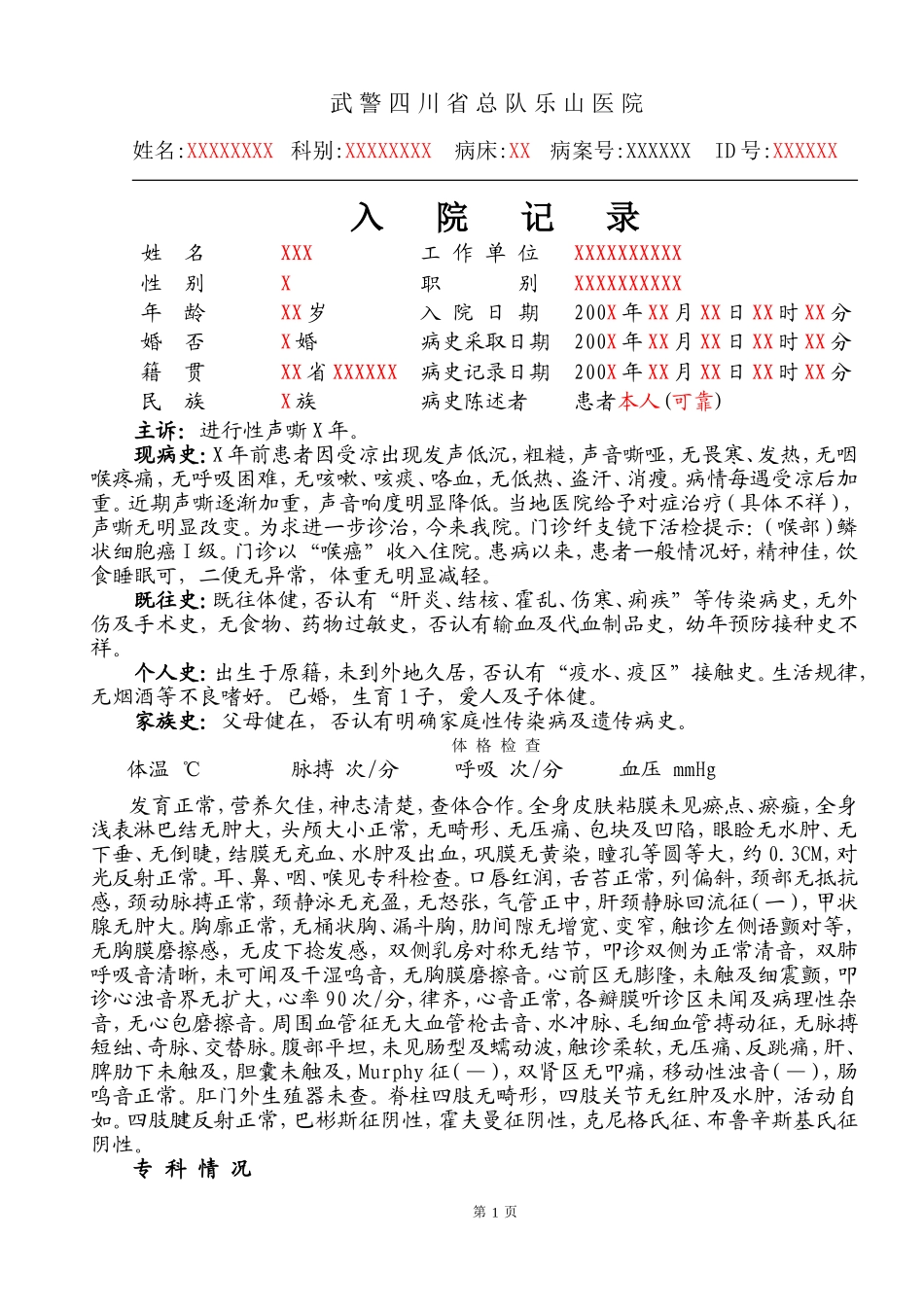 喉癌(鳞状细胞癌I级)-A.doc_第1页