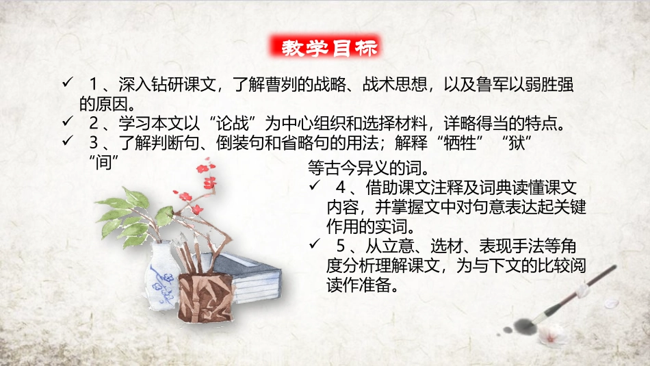 曹刿论战PPT课件.pptx_第3页