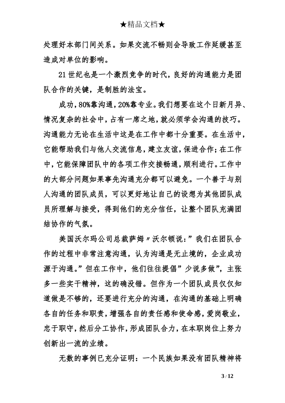 团队精神心得体会.doc_第3页