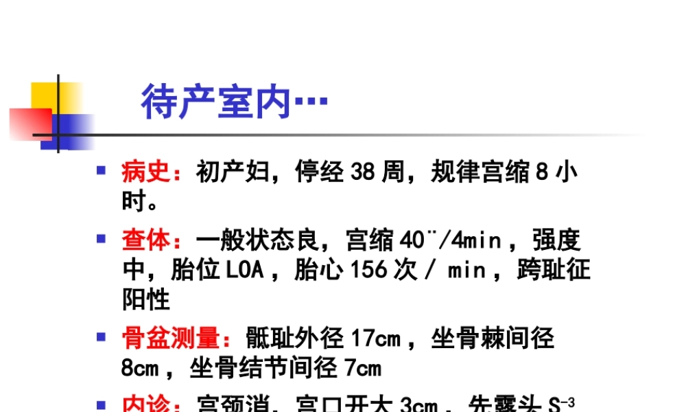 坐骨棘间径8cm.ppt