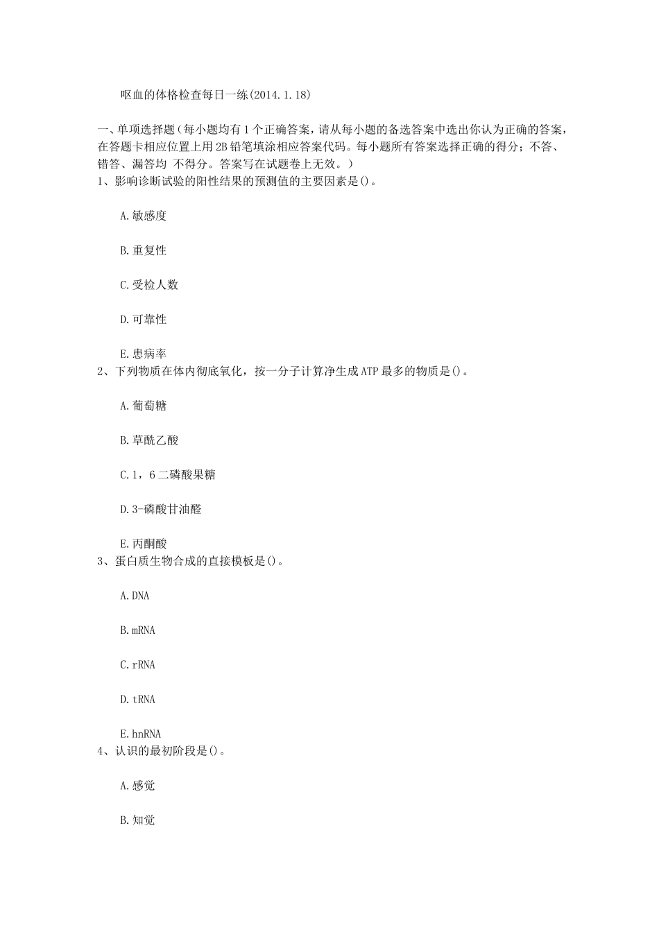 呕血的体格检查每日一练(2014.1.18).doc_第1页