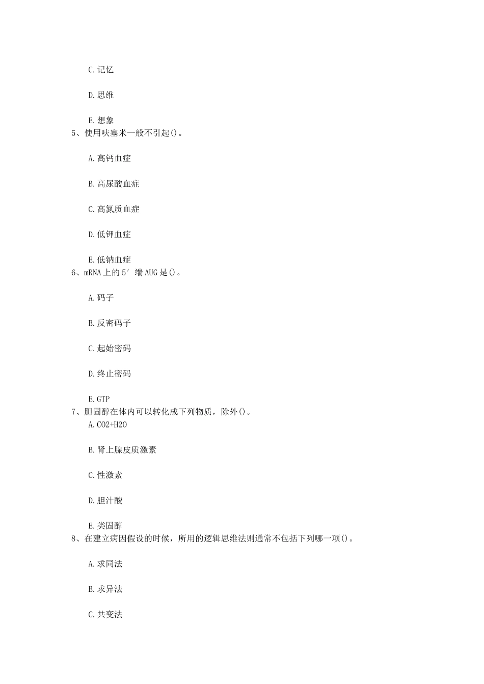 呕血的体格检查每日一练(2014.1.18).doc_第2页