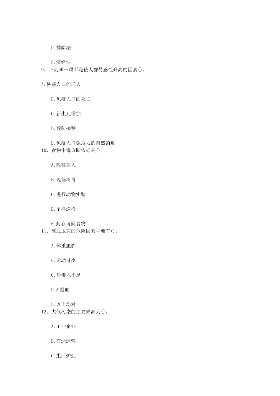 呕血的体格检查每日一练(2014.1.18).doc_第3页