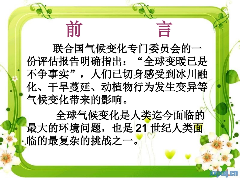 节能减碳主题班会课件.ppt_第2页