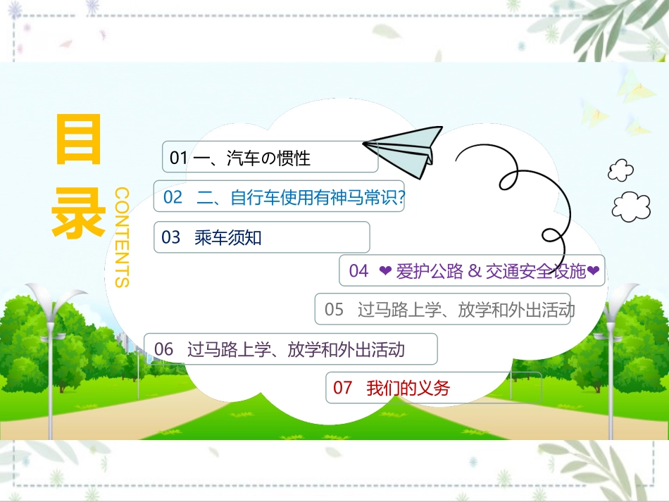 小学生交通安全教育主题班会课件.ppt_第3页