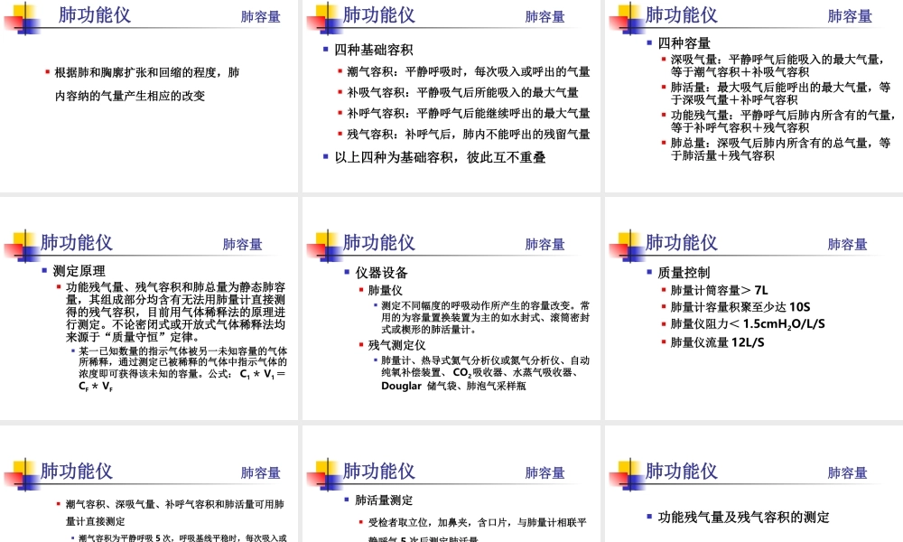 呼吸功能评估概要.ppt