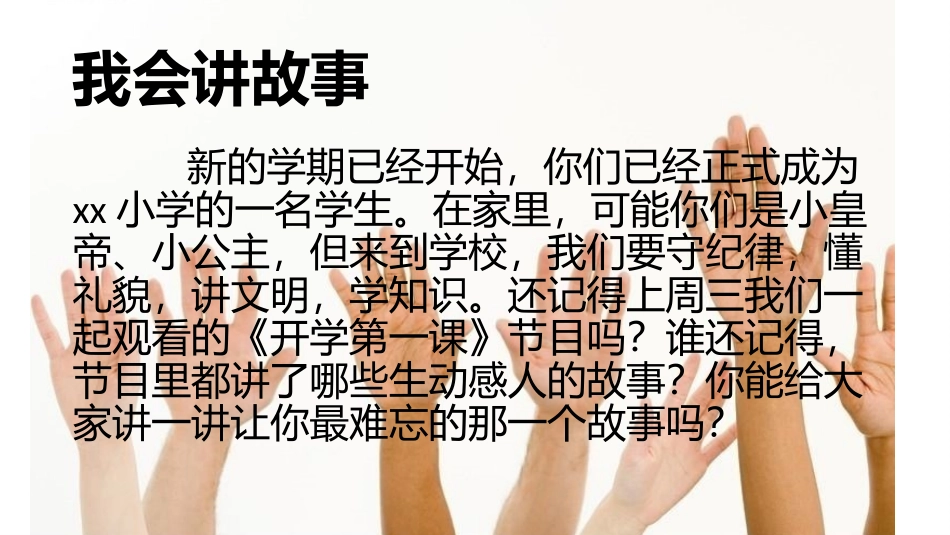 长征精神伴我成长主题班会学习课件.pptx_第2页