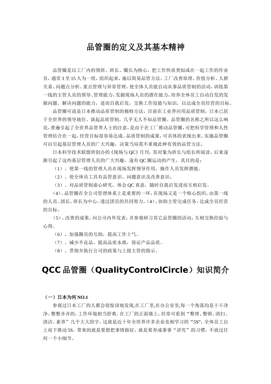 品管圈的定义及其基本精神.doc_第1页