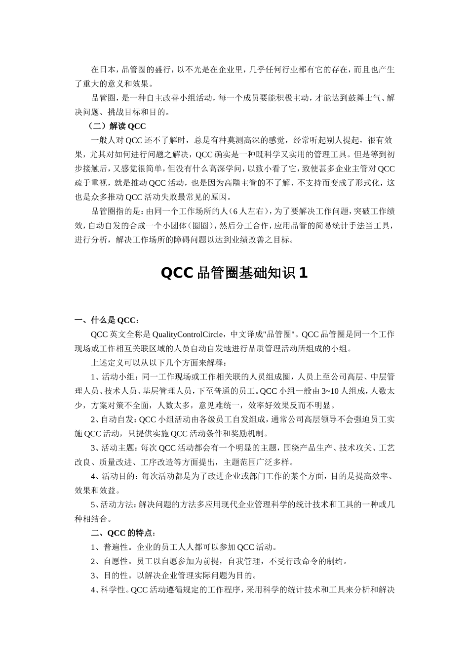 品管圈的定义及其基本精神.doc_第2页