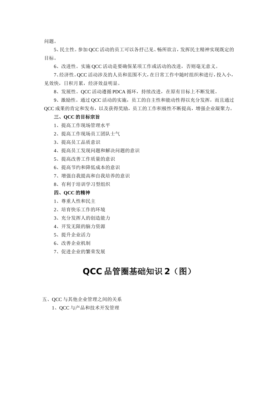 品管圈的定义及其基本精神.doc_第3页