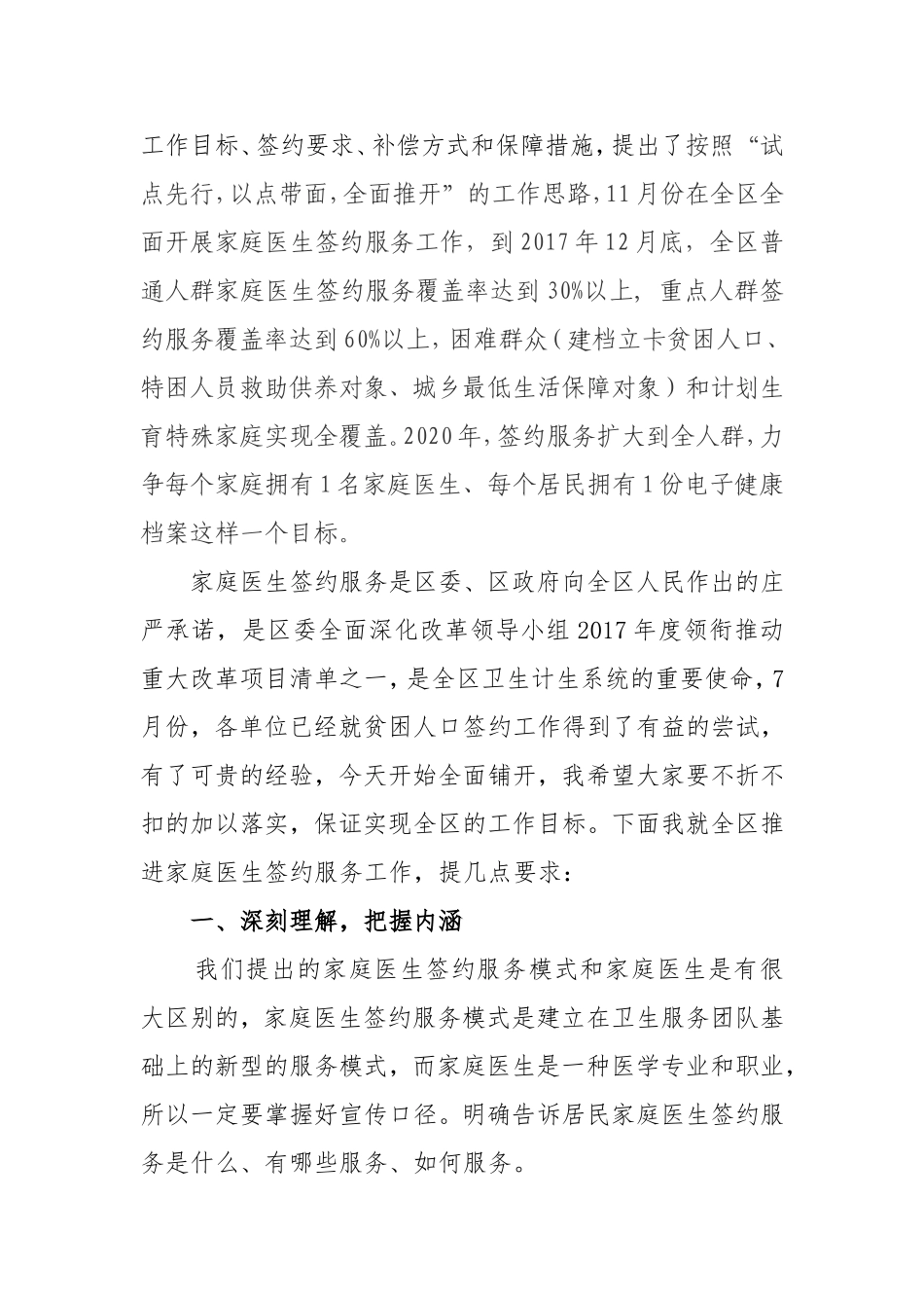 在家庭医生签约服务工作启动会上的讲话.doc_第2页