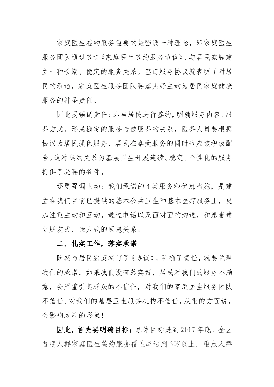 在家庭医生签约服务工作启动会上的讲话.doc_第3页