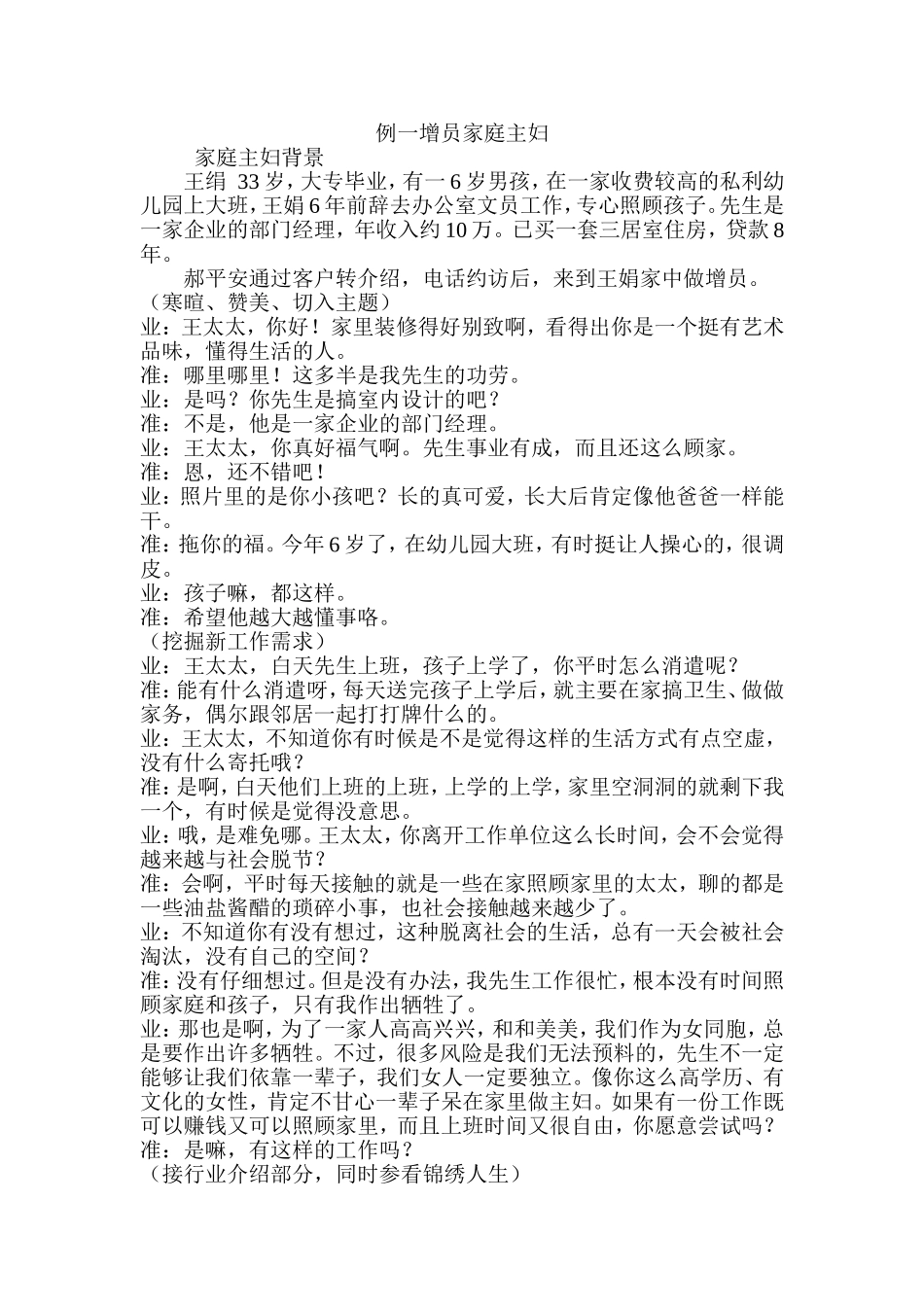 增员话术.doc_第1页