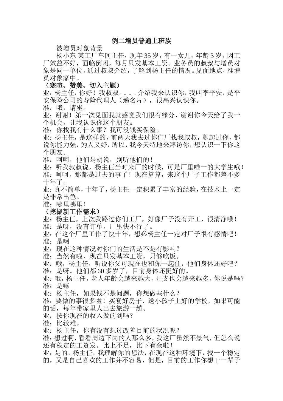 增员话术.doc_第2页