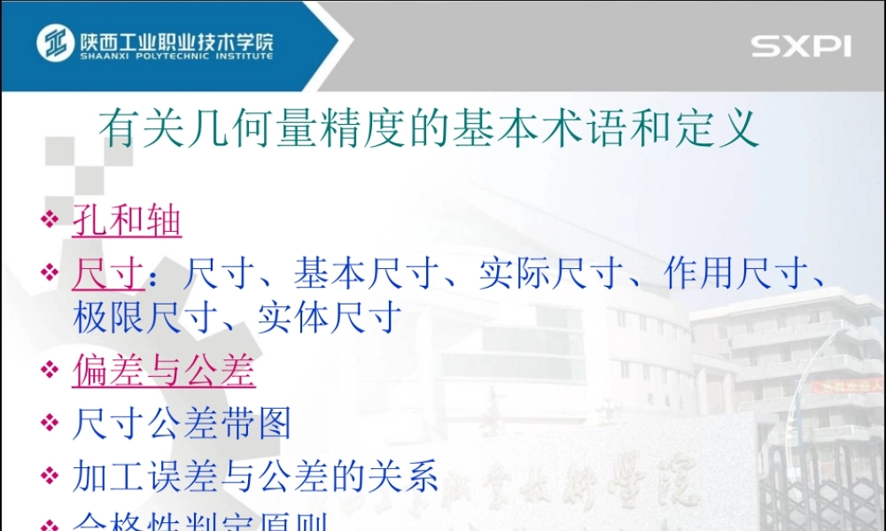 基本术语和定义(精).ppt