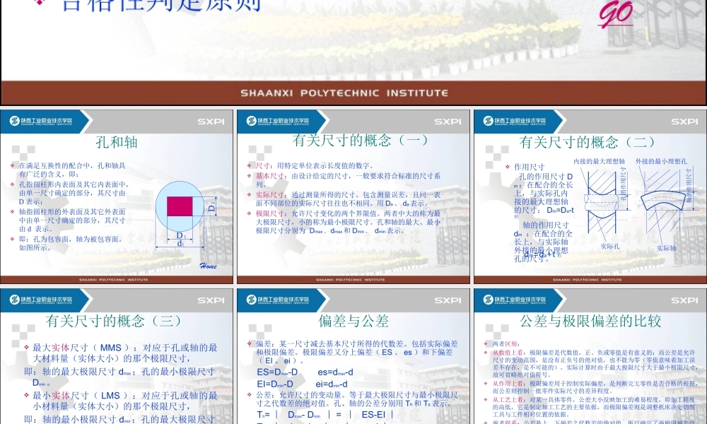 基本术语和定义(精).ppt