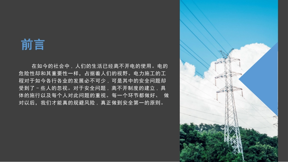 电力建设工程主要危险及防范技术措施《电力施工安全生产》培训课件.pptx_第2页
