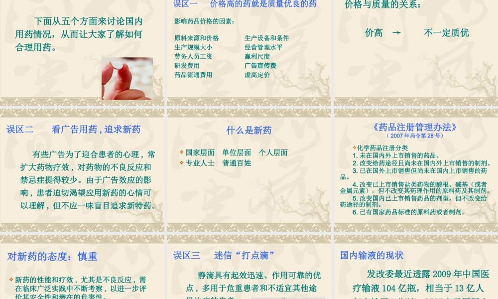 合理用药讲座.ppt