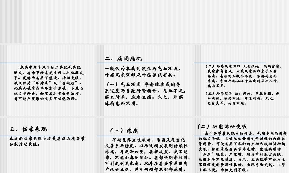因露肩当风-感受风寒湿邪所致-又称为“漏肩风”.ppt