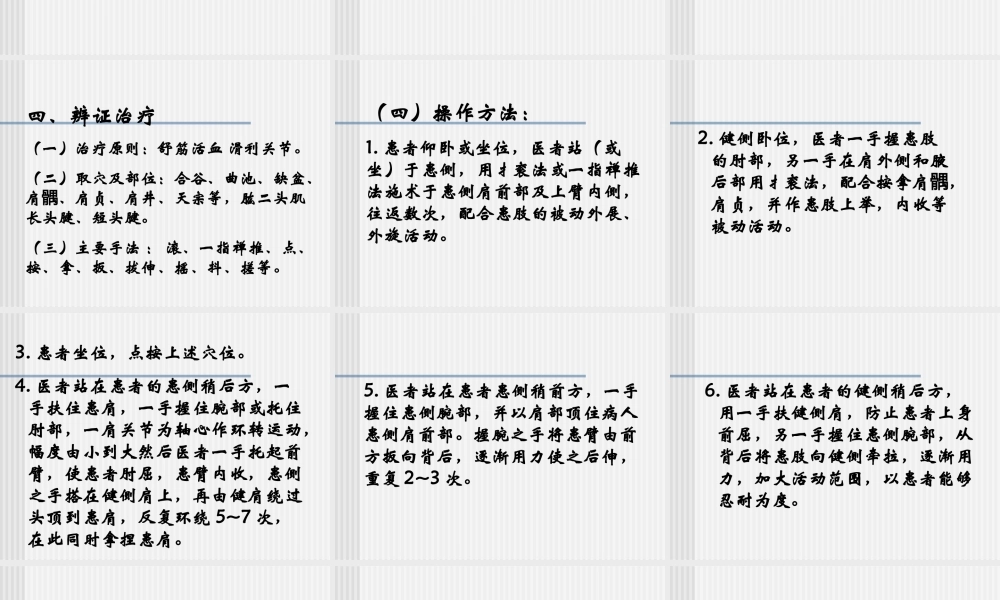 因露肩当风-感受风寒湿邪所致-又称为“漏肩风”.ppt