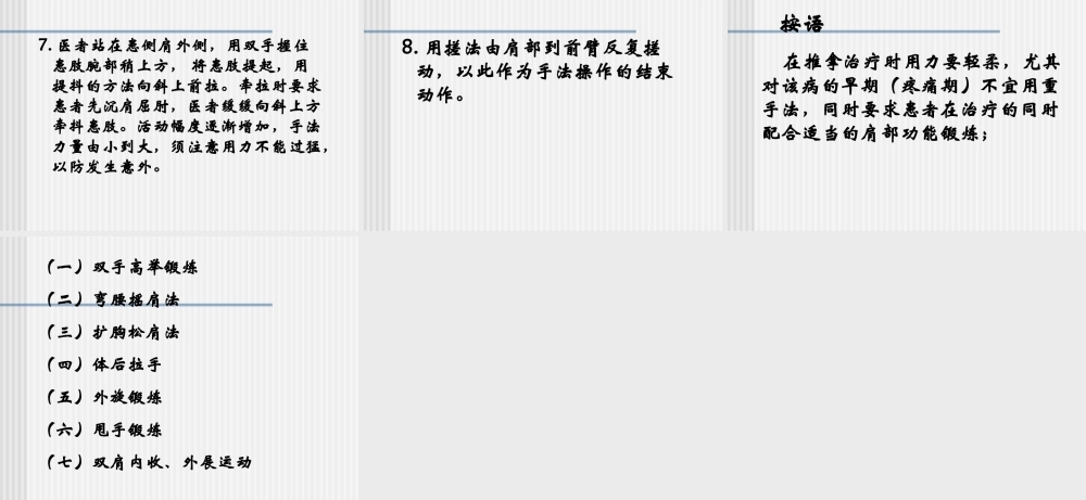 因露肩当风-感受风寒湿邪所致-又称为“漏肩风”.ppt
