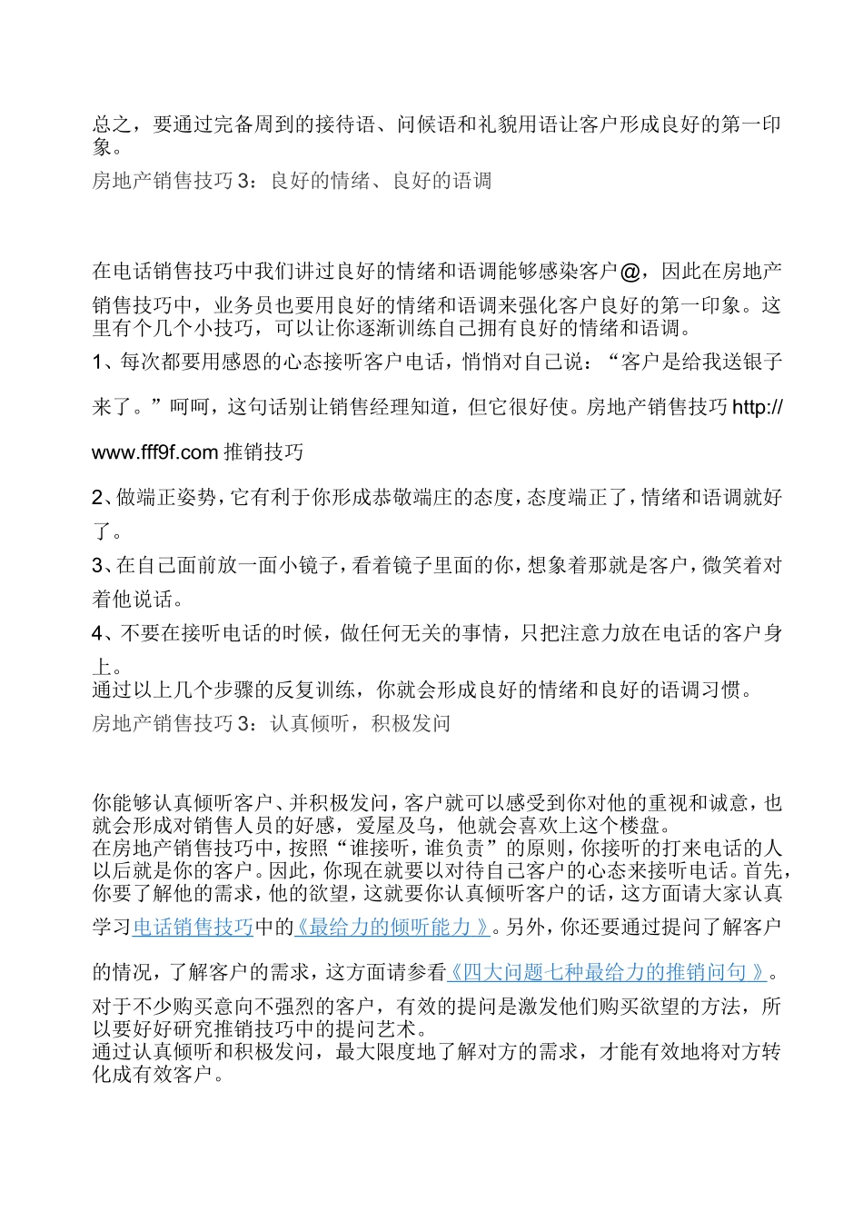售楼话术.doc_第2页