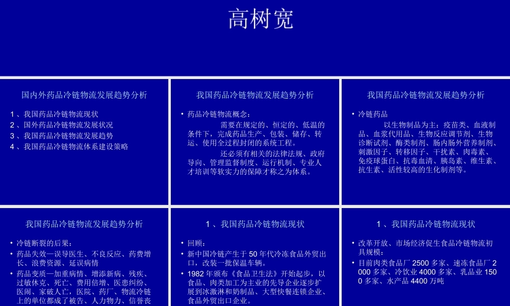 国内外药品冷链物流发展趋势分析.ppt