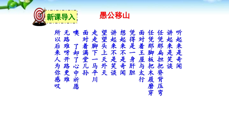 愚公移山PPT课件5.pptx_第2页