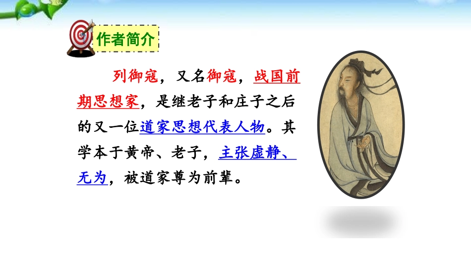 愚公移山PPT课件5.pptx_第3页