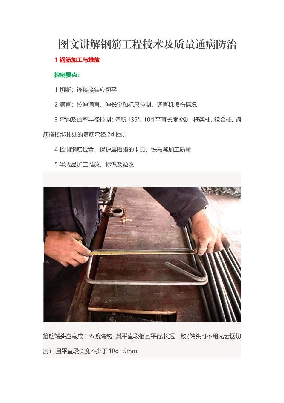 图文讲解钢筋验收通病.doc_第1页