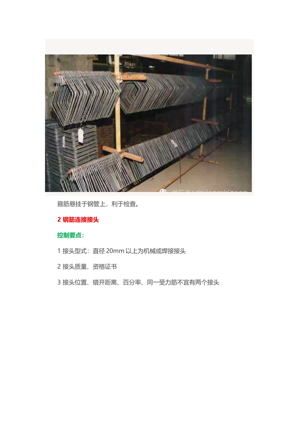 图文讲解钢筋验收通病.doc_第2页