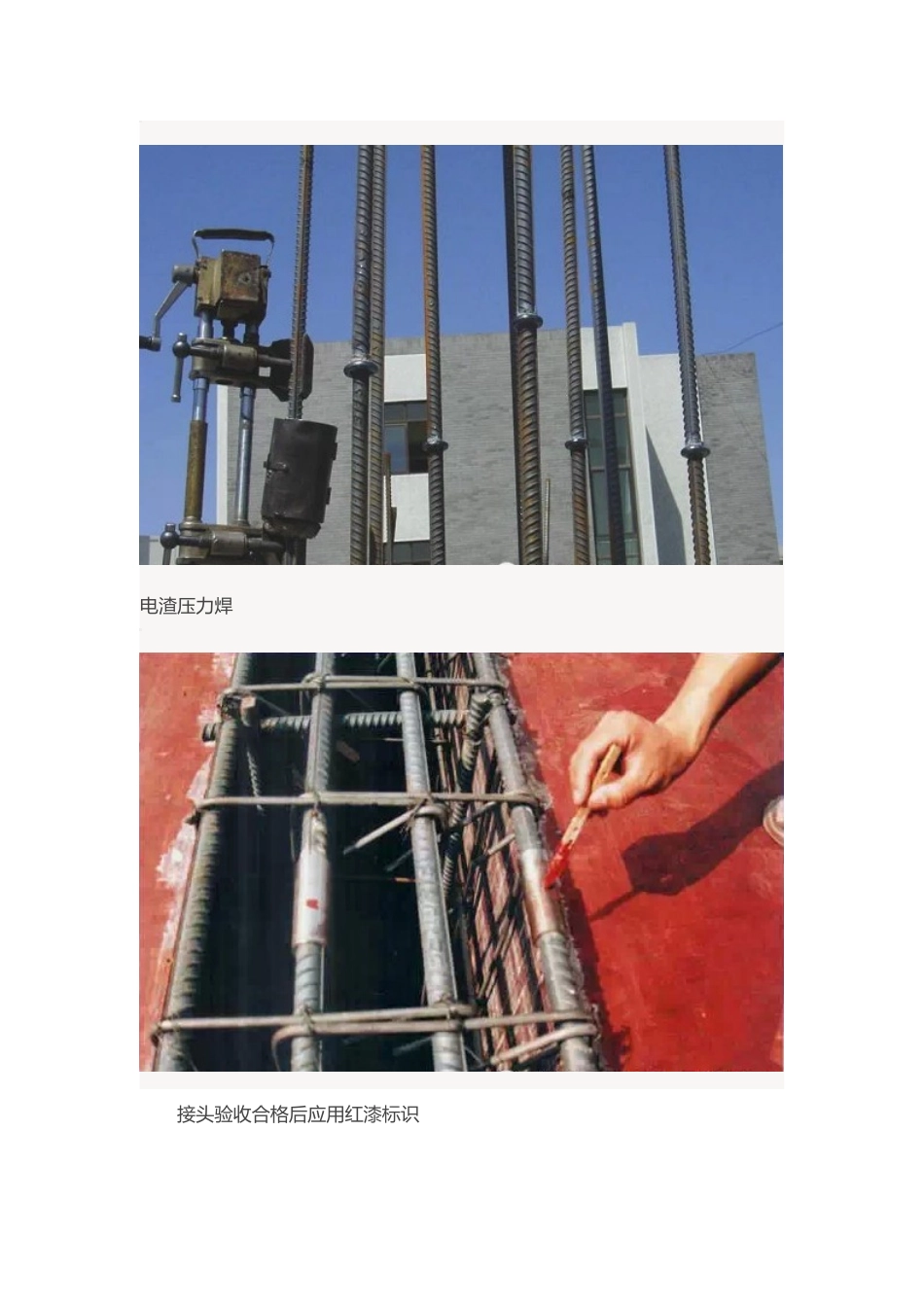 图文讲解钢筋验收通病.doc_第3页