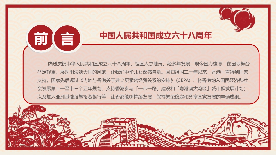 喜庆剪纸风国庆节PPT模板.pptx_第2页