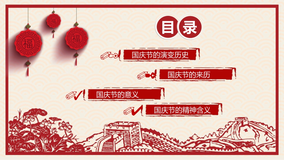 喜庆剪纸风国庆节PPT模板.pptx_第3页