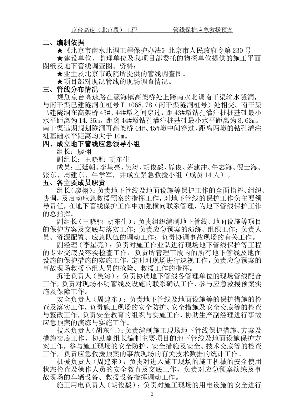 地下管线保护应急救援预案.doc_第2页