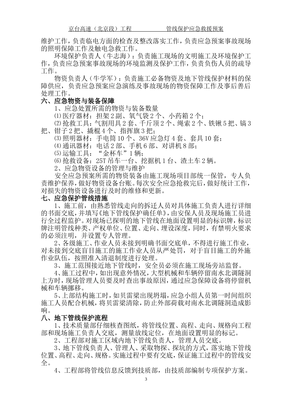 地下管线保护应急救援预案.doc_第3页