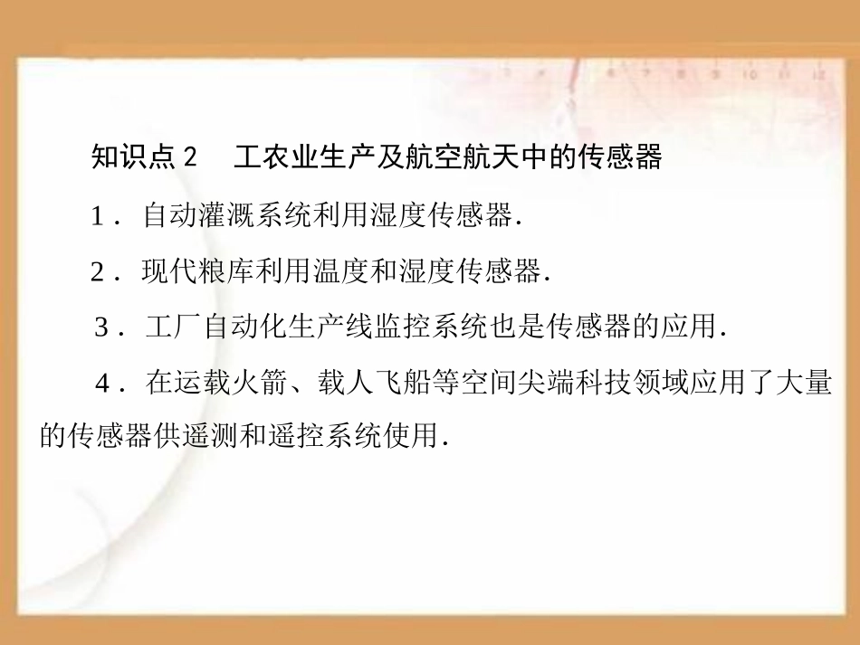 用传感器制作自控装置PPT课件.ppt_第3页